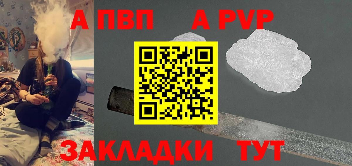 что такое   APVP Crystall  Вход с VPN  Alpha-PVP СК КРИС  Альфа ПВП  Полысаево  A PVP крисы CK 