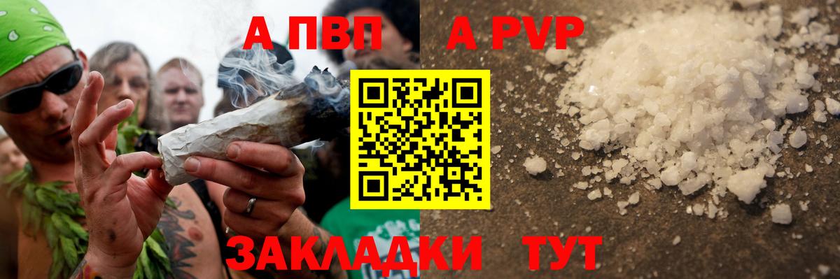 A PVP Соль Полысаево