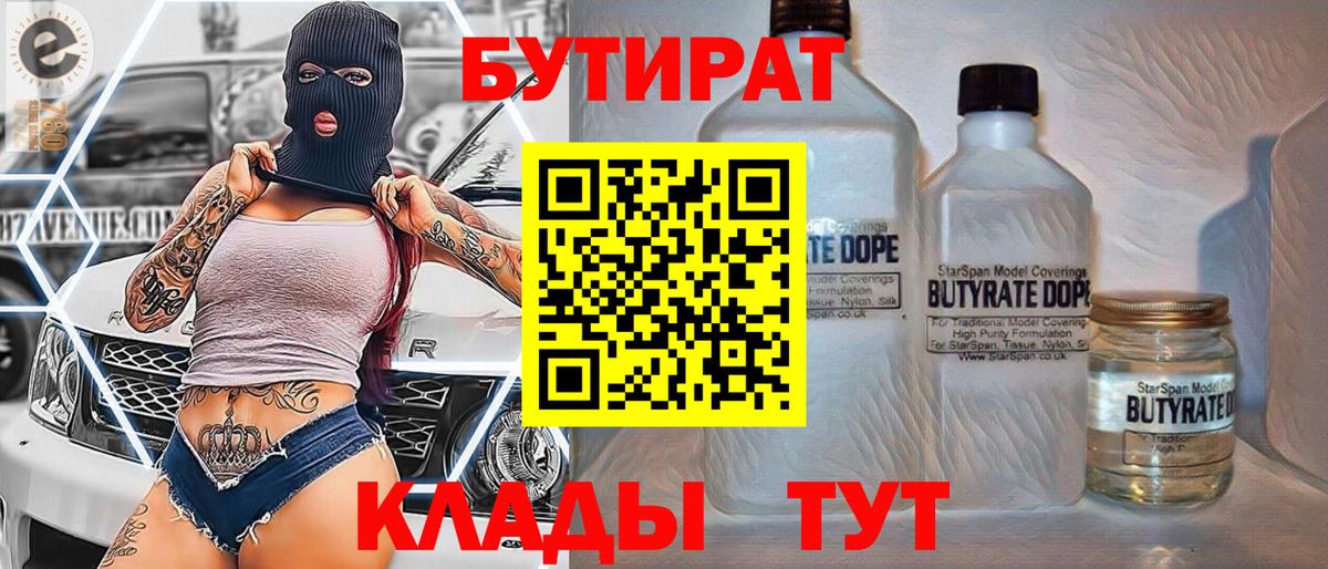 БУТИРАТ буратино  Бутират  Полысаево  Вход с VPN 