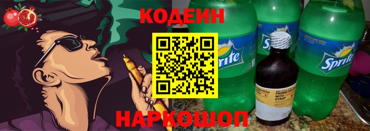 Полысаево  Codein напиток Lean (лин)  Кодеин напиток Lean (лин)  Вход с VPN 