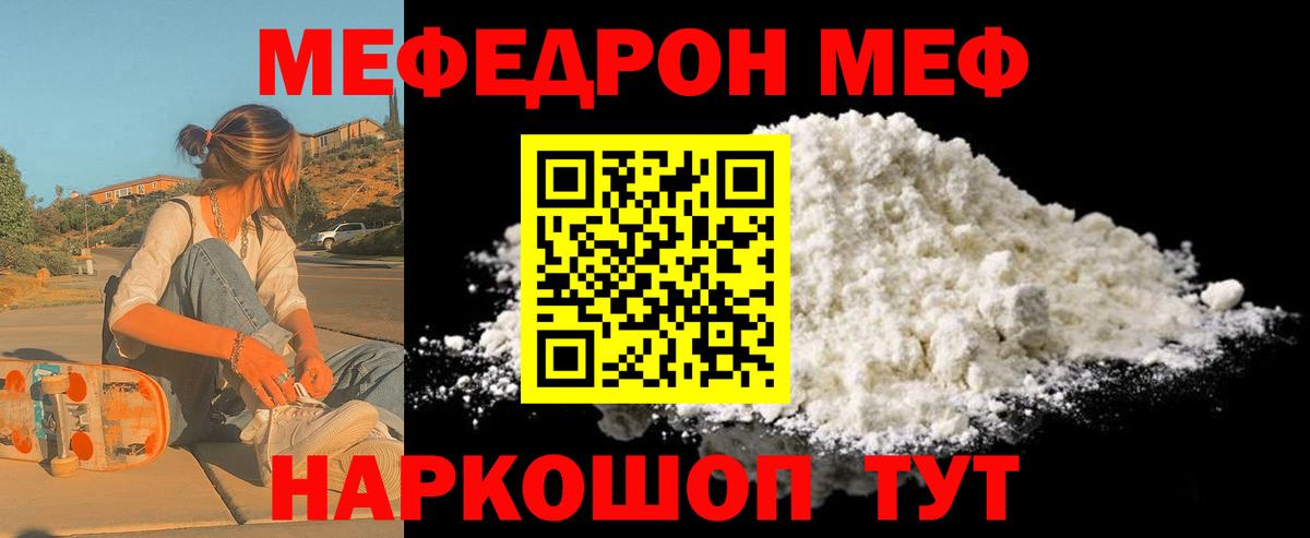 Меф мука Полысаево