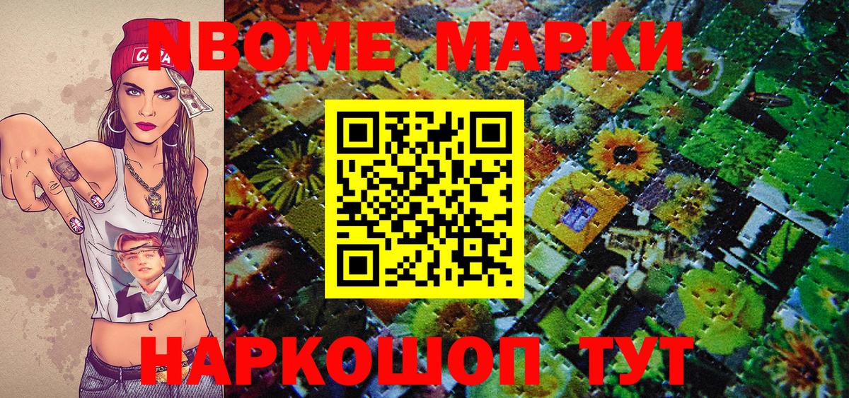 Марки 25I-NBOMe  Наркотические марки 1,8мг  Вход с VPN  Полысаево  Наркотические марки 1,8мг 